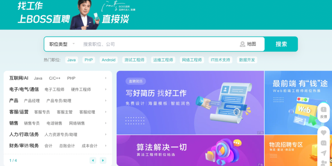 boss直聘网页版入口