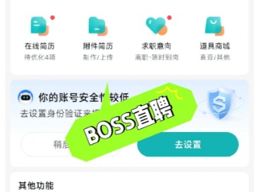 boss直聘网页版入口
