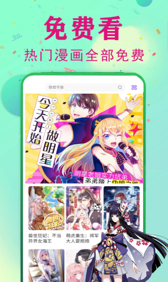 免费漫画大全软件