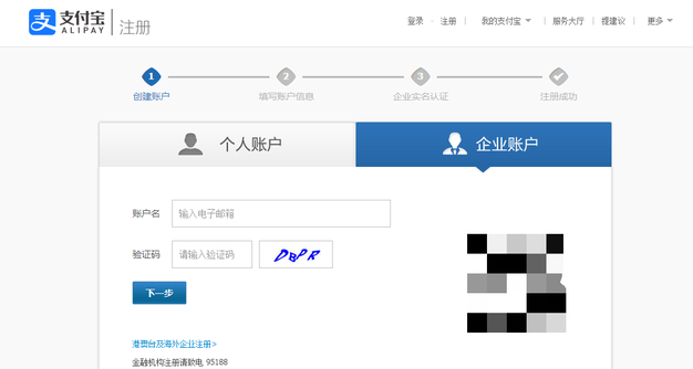 企业支付宝注册入口
