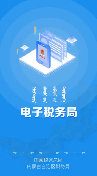 电子税务局网页版