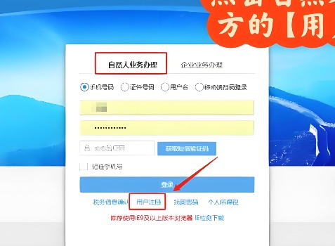 电子税务局网页版入口 怎么登录