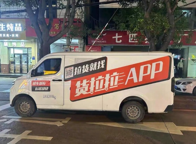 货拉拉怎么收费