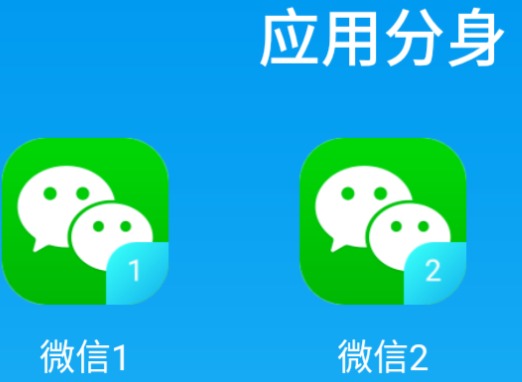 微信应用分身怎么弄