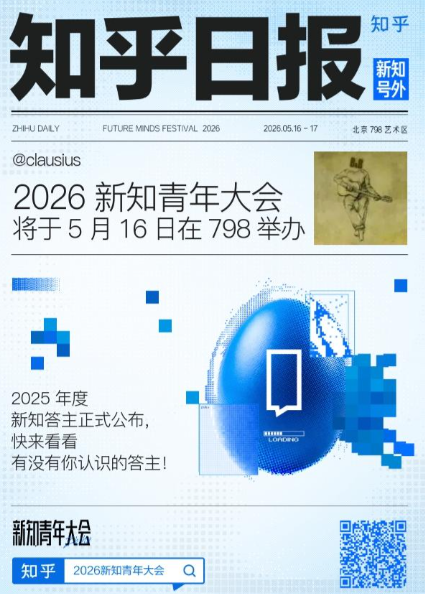 知乎日报网页版入口(打开)
