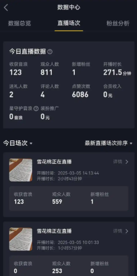 抖音直播点赞量有收益吗