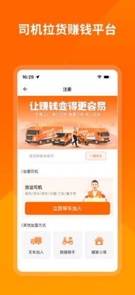 货拉拉怎么找车在哪里找