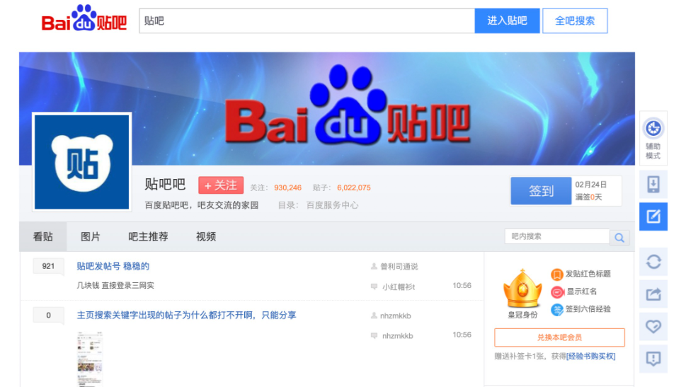 百度贴吧网页版官网入口