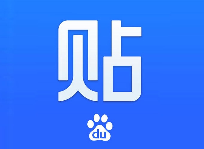 百度贴吧网页版官网入口