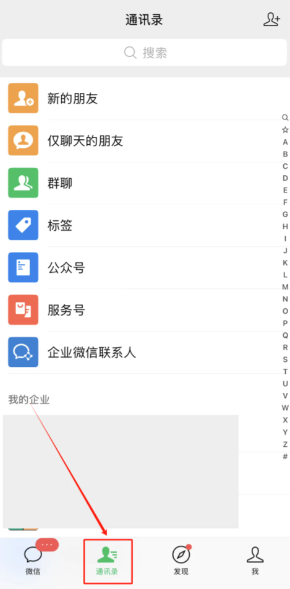 如何删除企业微信