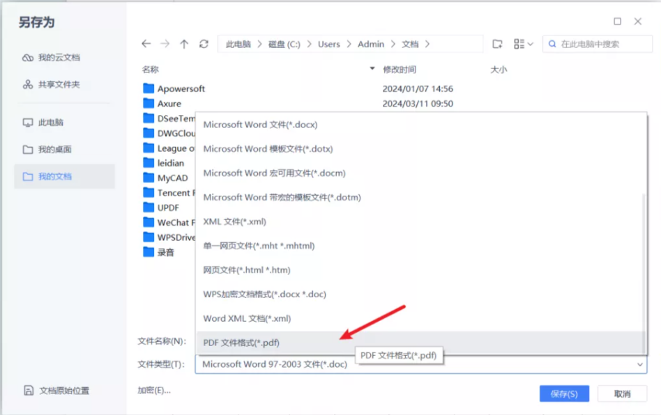 pdf转换成word免费版网页版