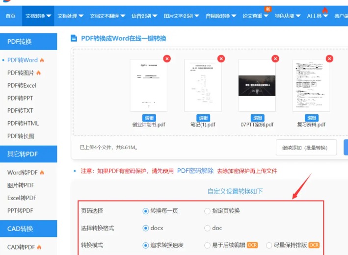 pdf转换成word免费版网页版