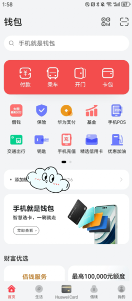 华为钱包在哪里可以找到