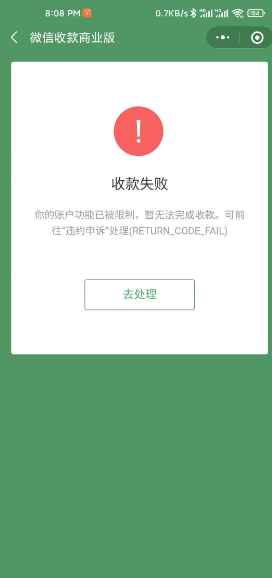微信不能支付是什么原因造成的
