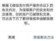 微信不能支付是什么原因造成的