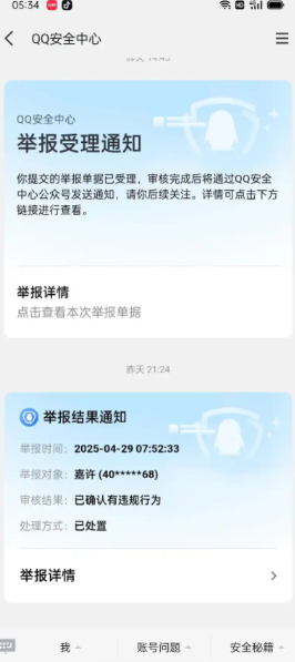 qq安全中心申诉入口