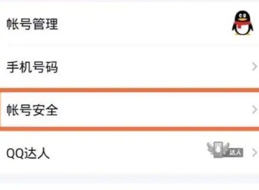 qq安全中心申诉入口