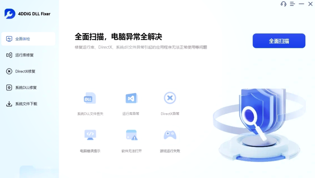 dll修复工具有必要花钱吗