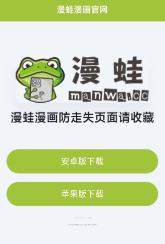 漫蛙网页版(入口)防走失漫画