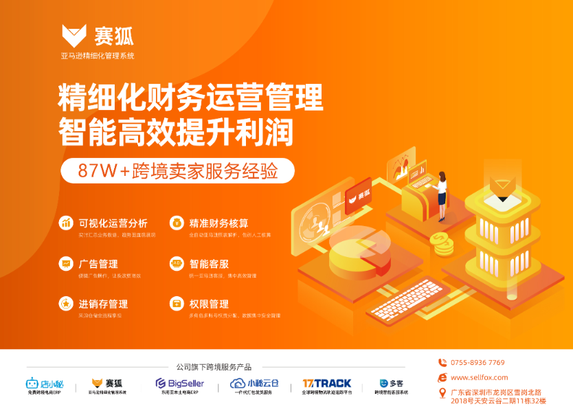 赛狐erp登录入口