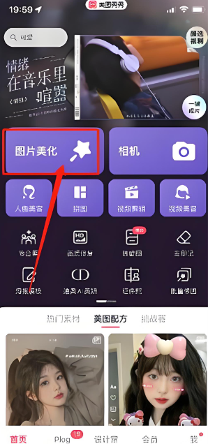 美图秀秀怎么加水印