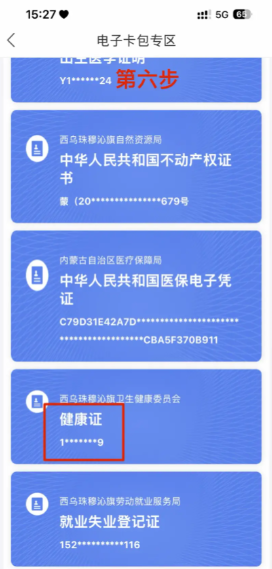 健康证在微信哪里查询