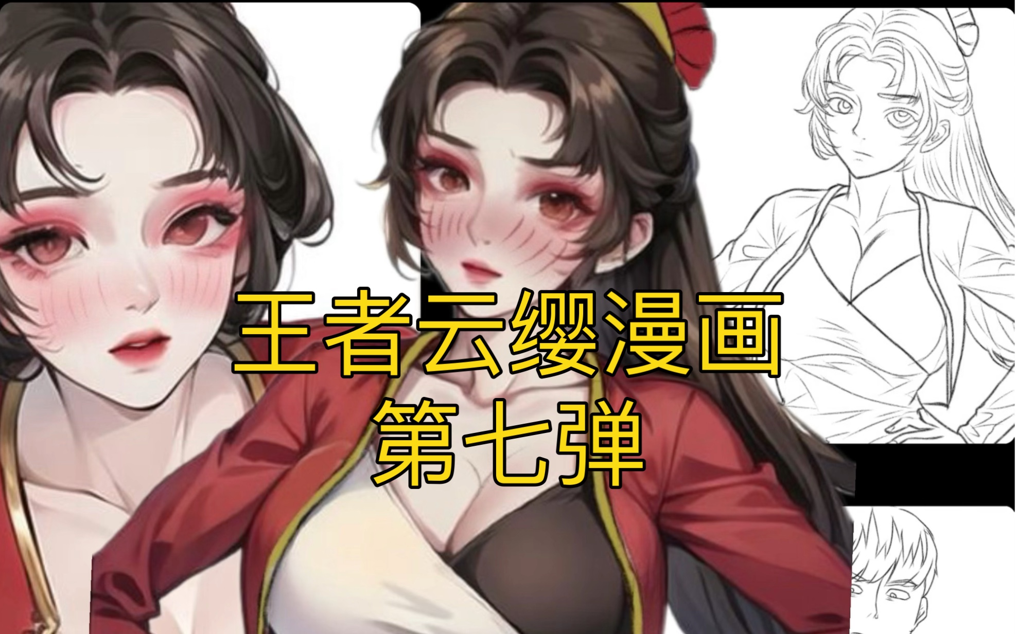 王者荣耀漫画在线看免费