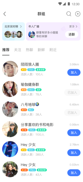 陌陌上怎么查找一个人