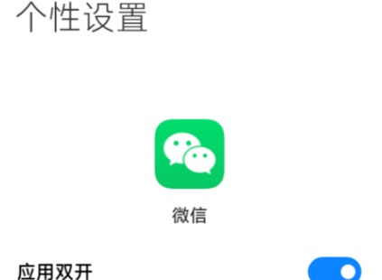 苹果手机如何用2个微信app
