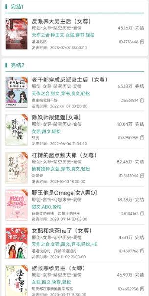 开源阅读导入的晋江书源