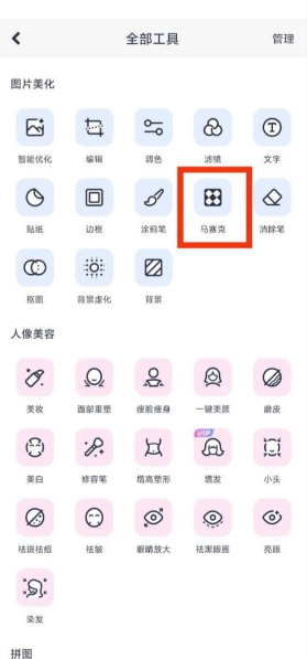美图秀秀能去除马赛克还原吗