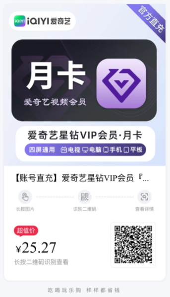 iqiyi爱奇艺国际版会员在哪买便宜