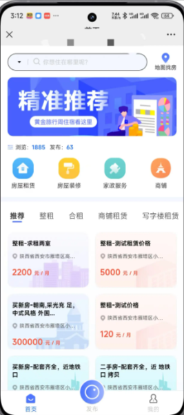 租房用哪个app比较靠谱