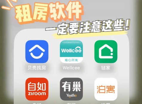 租房用哪个app比较靠谱
