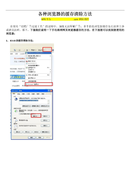 如何清除浏览器缓存