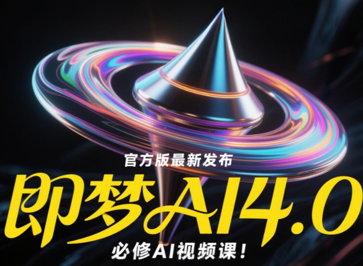 即梦ai需要付费吗