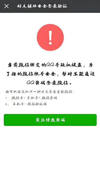 微信一般是怎么被盗的