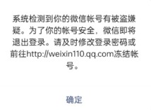 微信一般是怎么被盗的