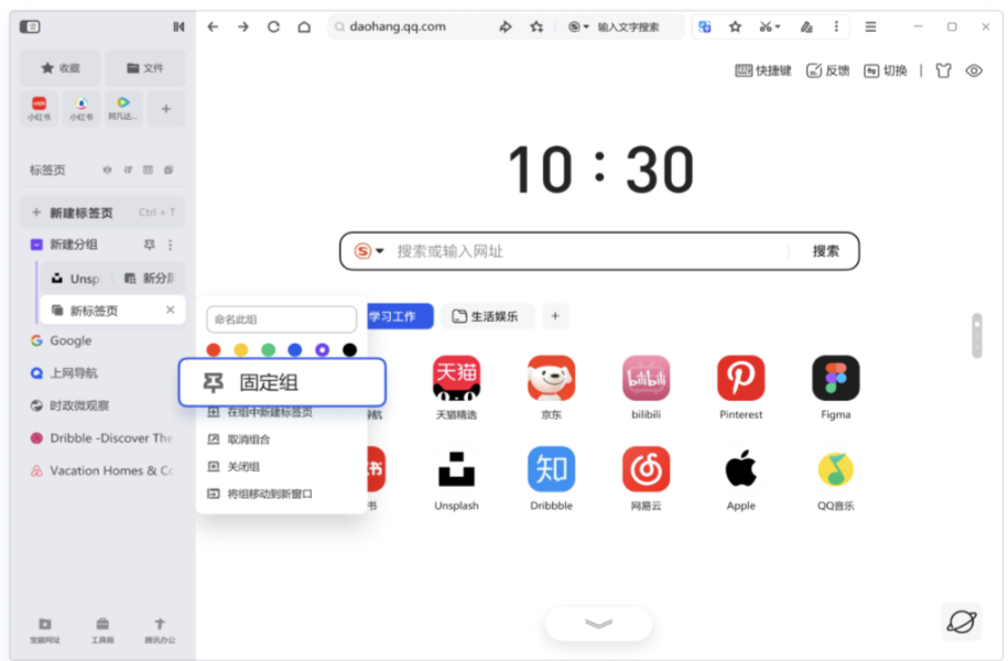 qq浏览器直接进入导航界面