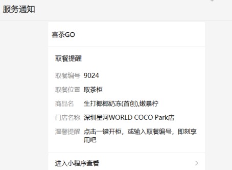 微信服务通知在哪里