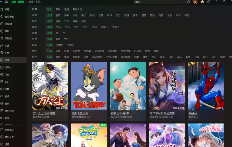 爱奇艺官网首页网入口