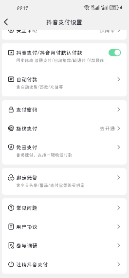 抖音极速付款是从哪里扣钱怎么还