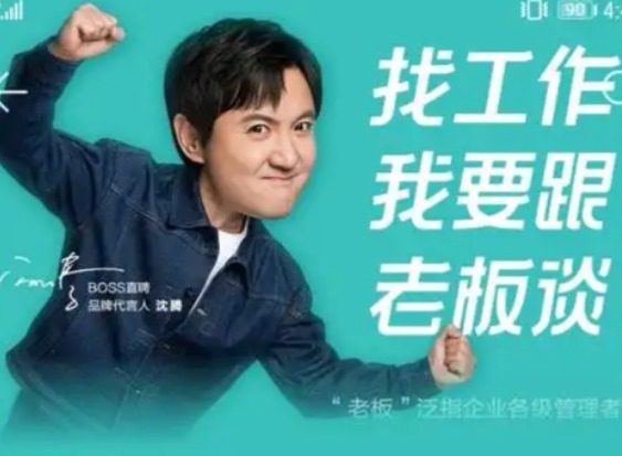 扣钱怎么还 boss直聘怎么点赞