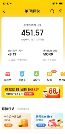 美团月付怎么关闭