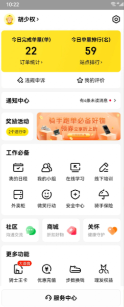 美团外卖怎么做兼职骑手