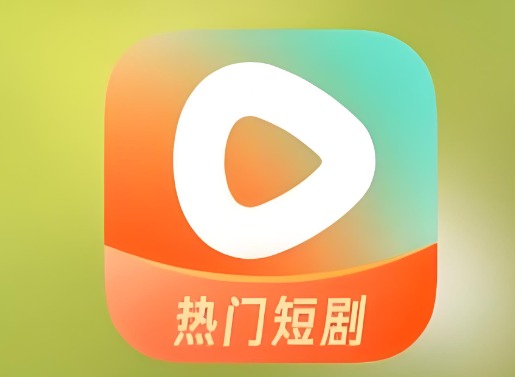 红果短剧现金收益入口