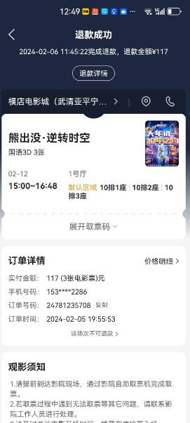 美团电影票怎么退