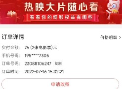 美团电影票怎么退