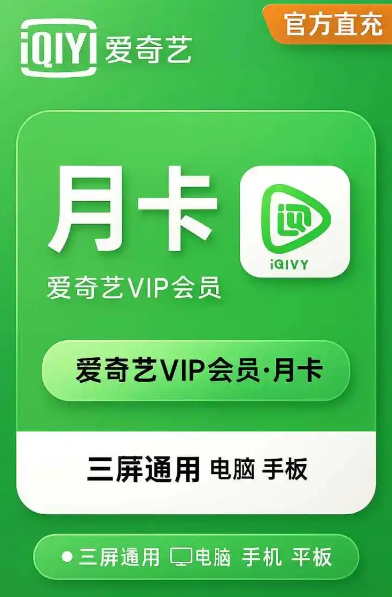 爱奇艺会员多少钱一个月