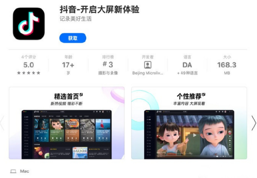 抖音商城pc端入口